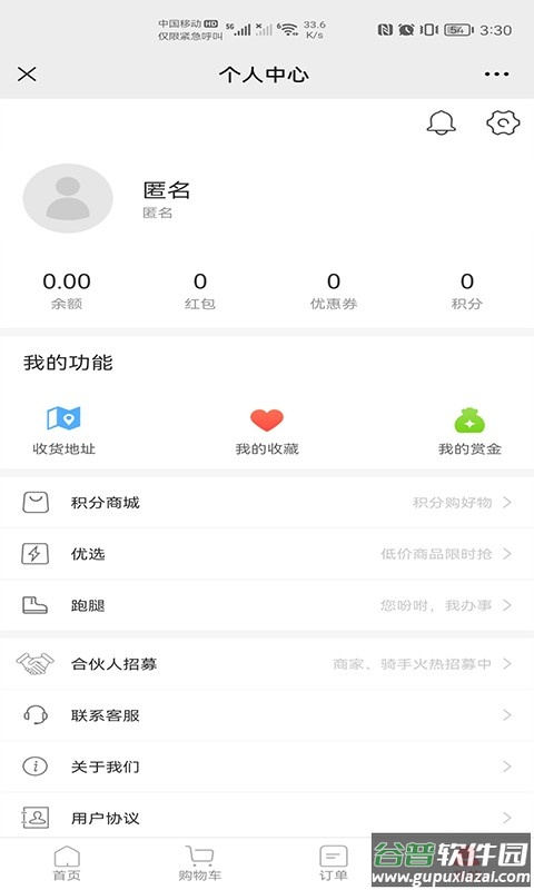一路到家手机版截图4