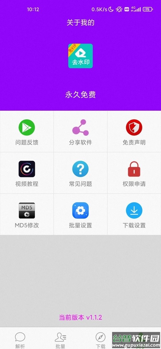 一键解析app下载