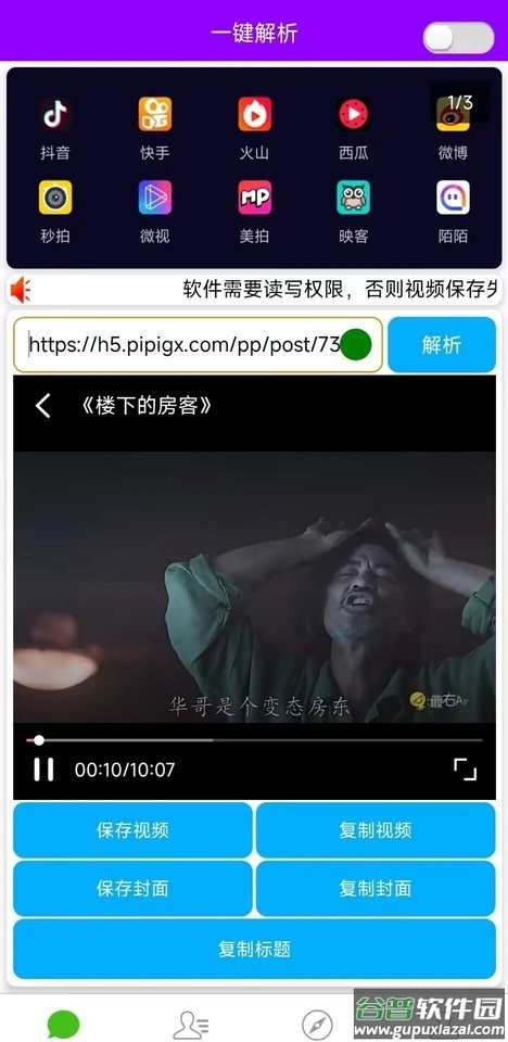 一键解析软件截图1