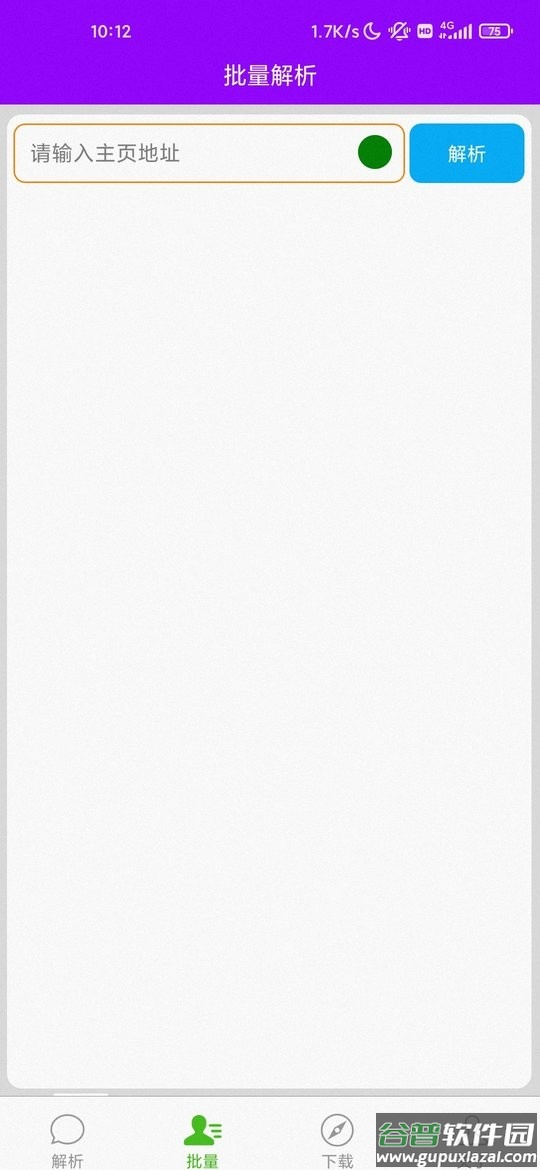 一键解析软件截图2