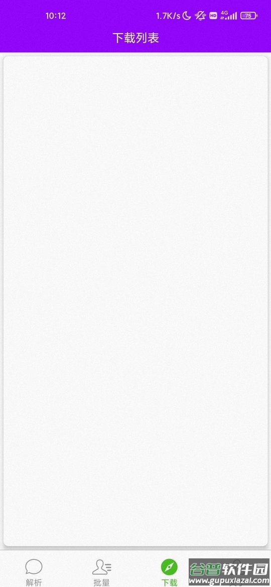一键解析软件截图3