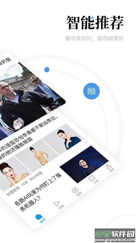一点资讯手机客户端截图1
