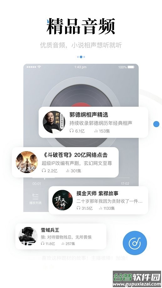 一点资讯手机客户端截图2