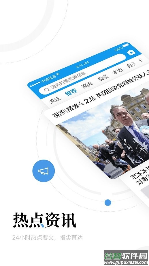一点资讯手机客户端截图3