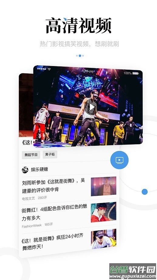一点资讯手机客户端截图4