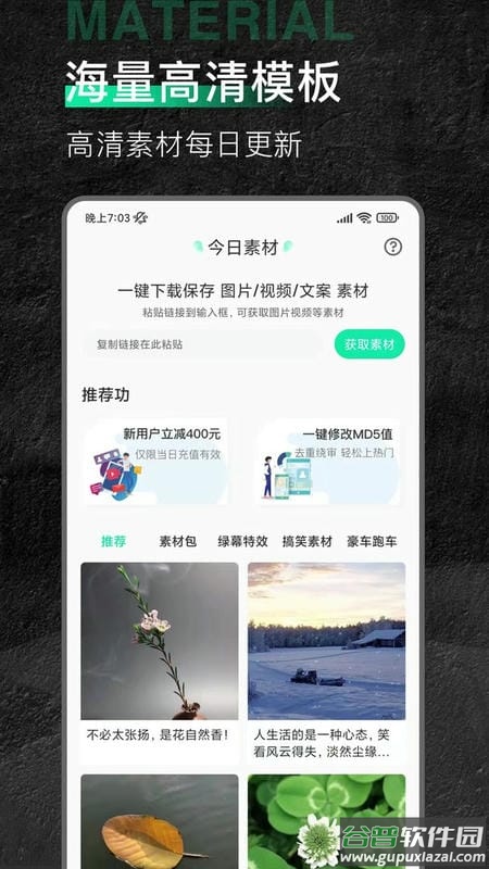 魔音素材最新版截图1