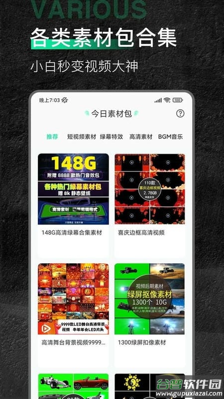 魔音素材最新版截图2