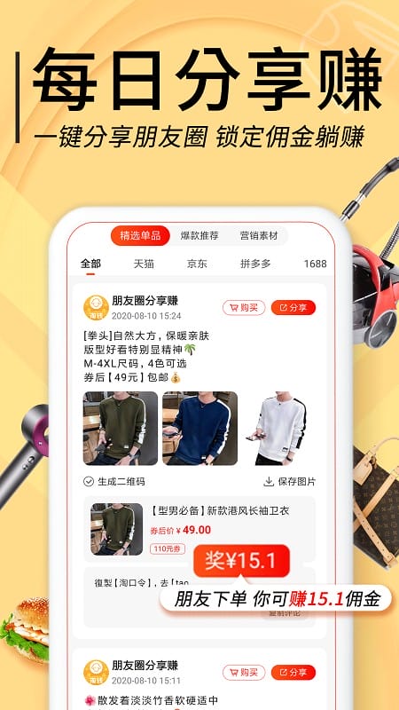 羊毛淘优惠券软件截图2