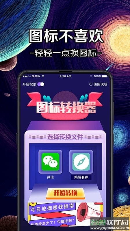 换icon图标大师软件截图1