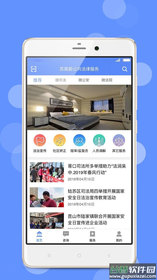 苏高新公共法律服务app下载