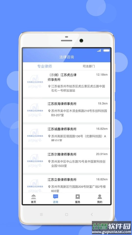 苏高新公共法律服务手机版截图2