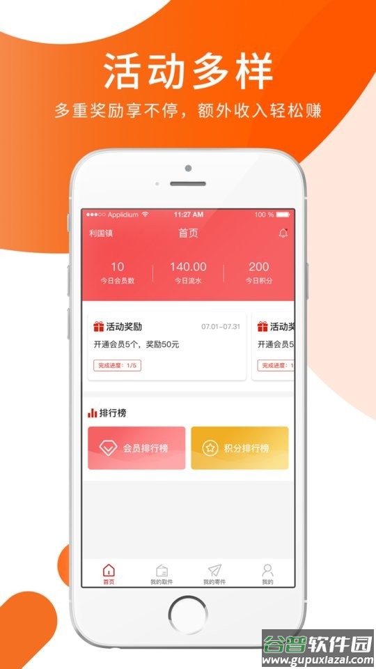 小跃跃跑腿骑手端截图2