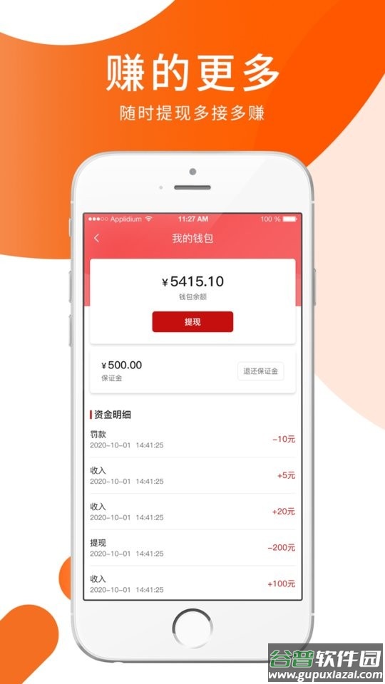 小跃跃跑腿骑手端截图3