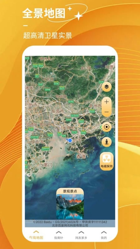 探险者地图手机版截图1