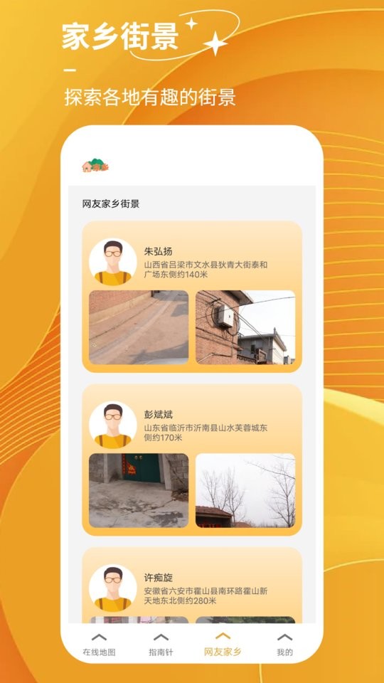 探险者地图手机版截图2