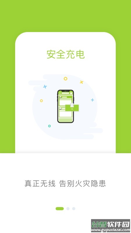 信无线app