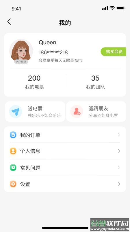 信小胖智能无线充电桩客户端截图1