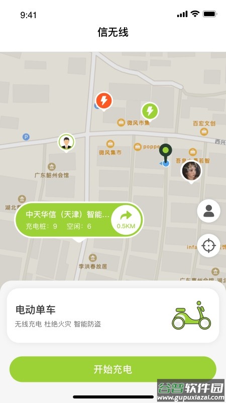 信小胖智能无线充电桩客户端截图2