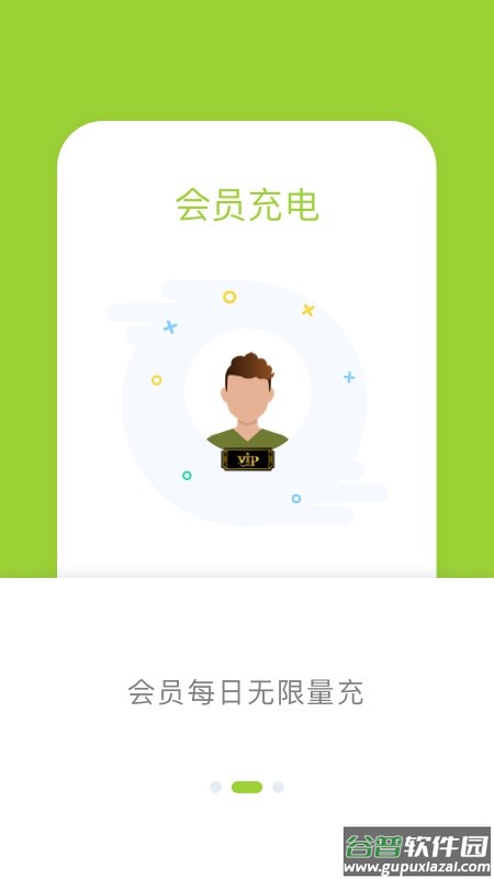 信小胖智能无线充电桩客户端截图3