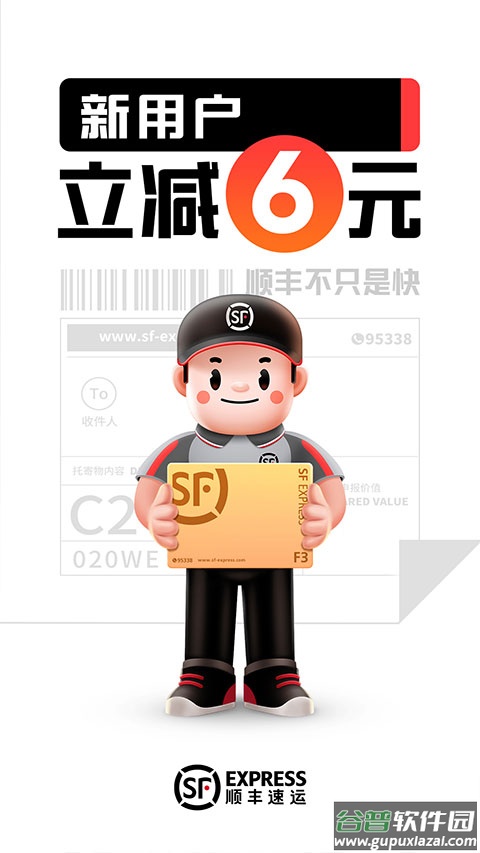 顺丰速运app官方版截图1