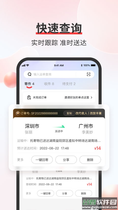 顺丰速运app官方版截图3