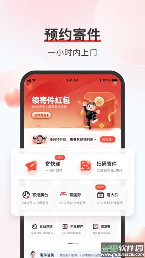 顺丰速运app官方版截图5