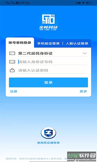 金陵网证app截图1