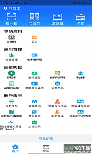 金陵网证app截图2