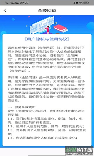 金陵网证app截图3