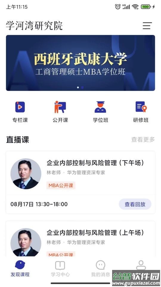 学河湾研究院官方版截图2