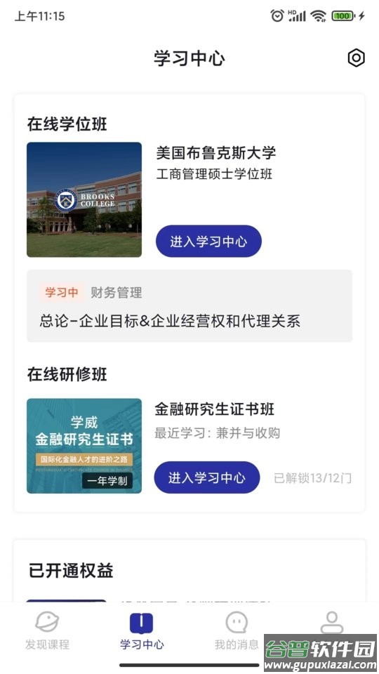 学河湾研究院官方版截图3