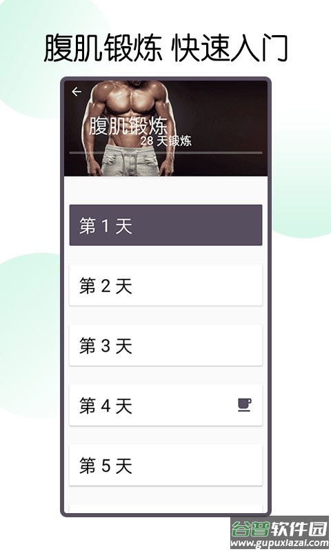 30天八块腹肌速成下载 30天八块腹肌速成软件