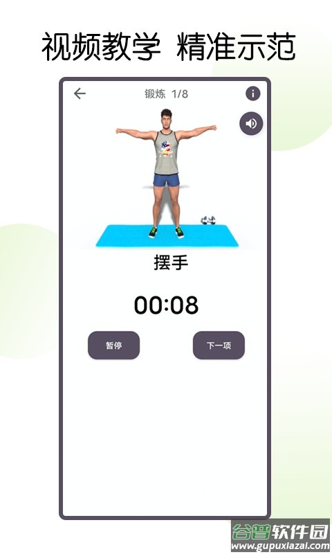 30天八块腹肌速成免费版截图2