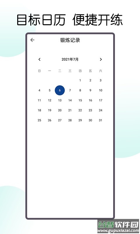 30天八块腹肌速成免费版截图3