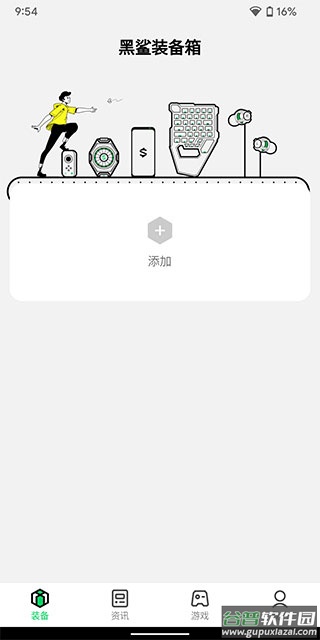 黑鲨装备箱app