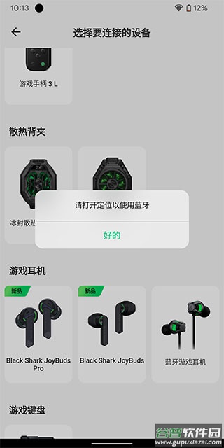 黑鲨装备箱app