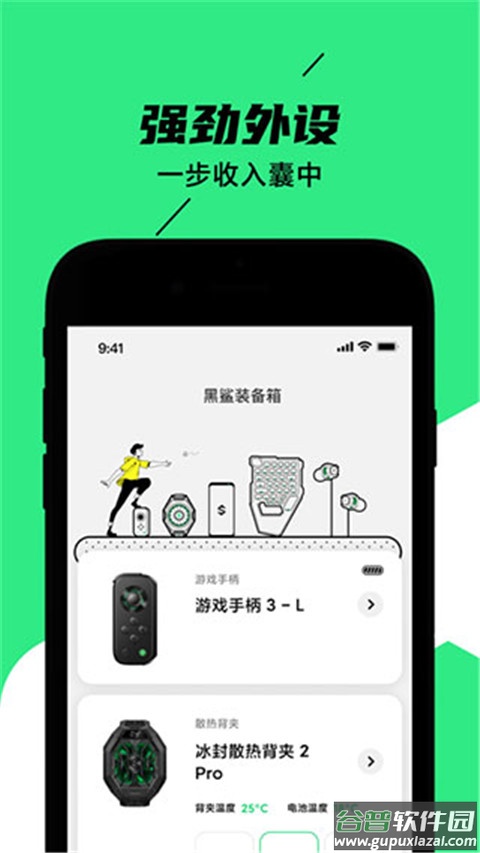 黑鲨装备箱app截图1