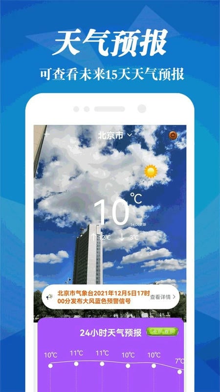 雷达天气预报王软件截图2