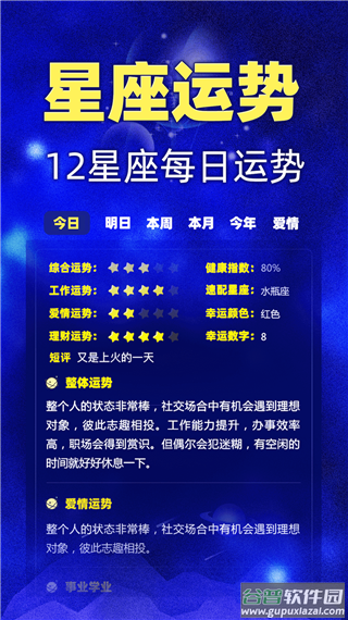 星座之家app截图1