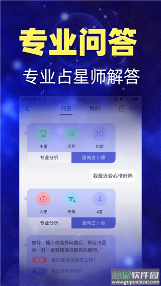 星座之家app截图2