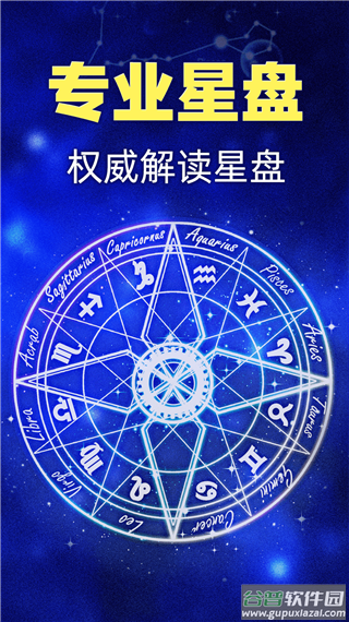 星座之家app截图3