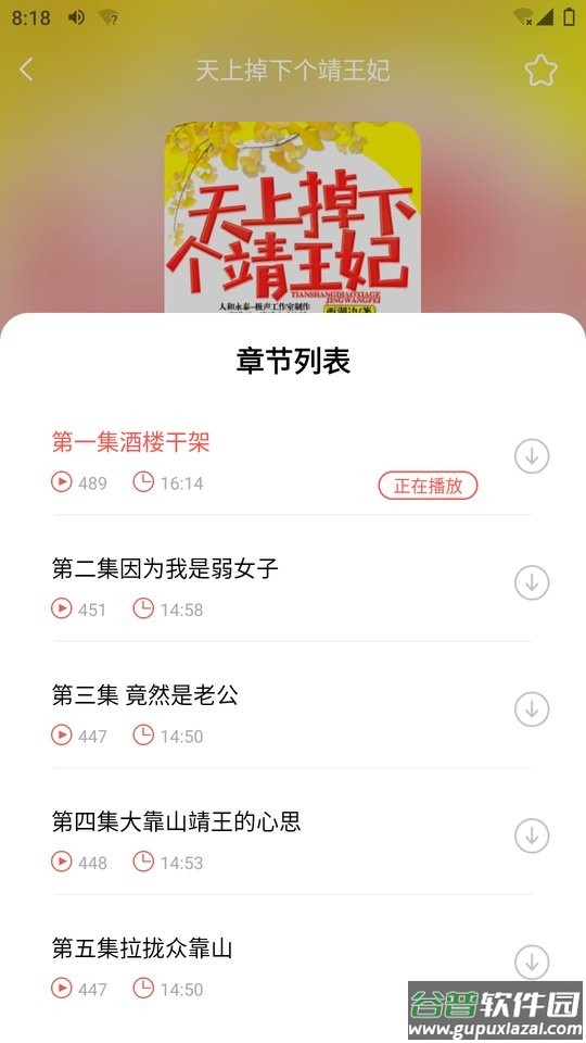 芥子听书最新版下载