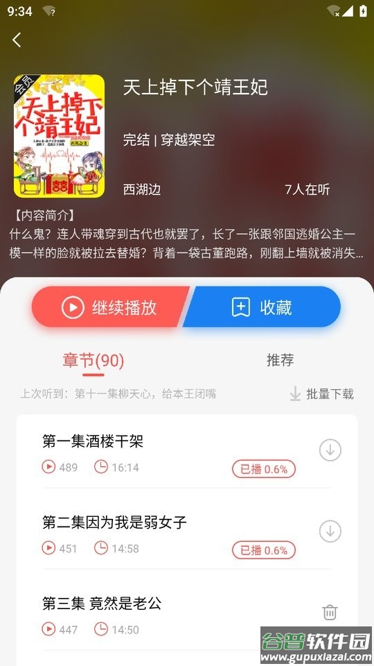 芥子听书app截图2