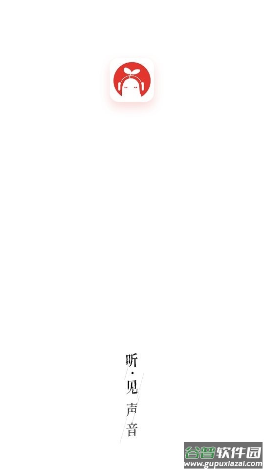 芥子听书app截图3