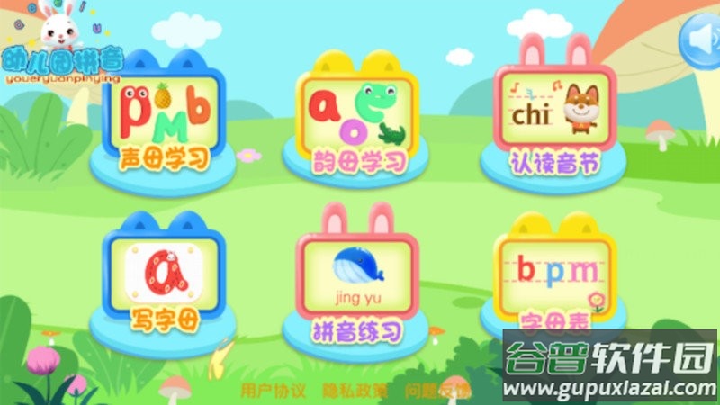 幼儿园拼音手机版 幼儿园拼音app下载