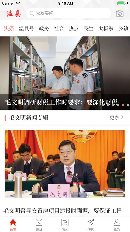 云上温县app