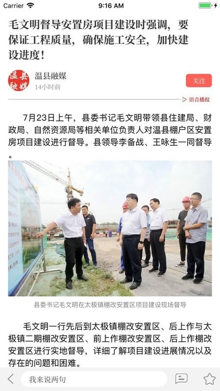 云上温县官方客户端截图1
