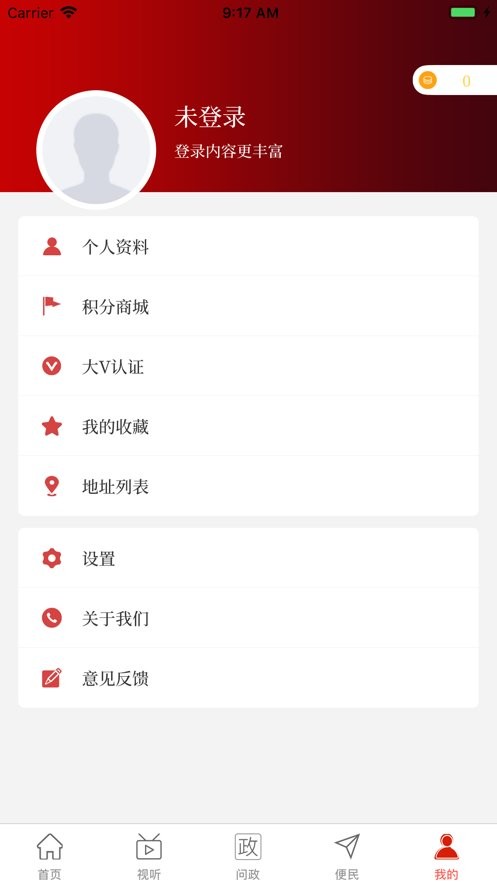 云上温县官方客户端截图2