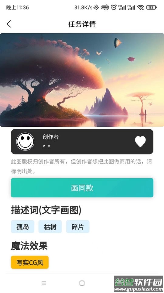 梦幻ai绘画免费版下载