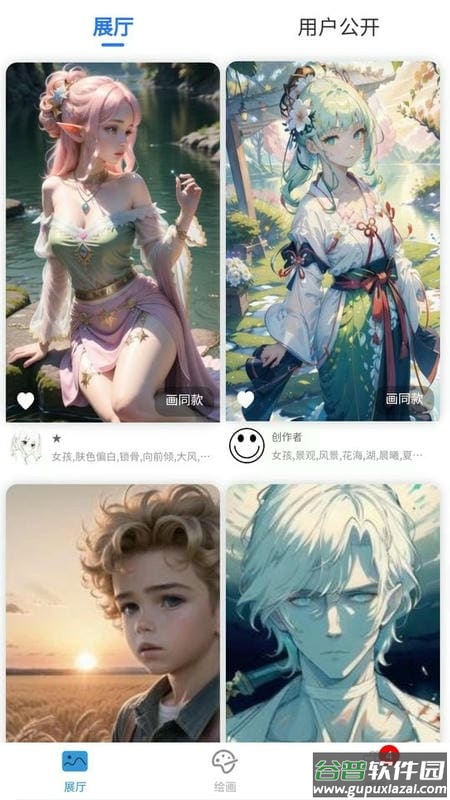 梦幻ai绘画app截图2